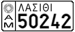 License plate of Greece, Agricultural vehicles