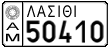License plate of Greece, Agricultural vehicles
