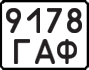 License plate USSR, State-owned cars (1977)