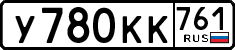 License plate Russia, Cars