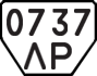 License plate USSR, Trailers (1977)