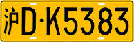 License plate of China, Trucks and buses