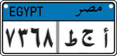 License plate of Egypt, Cars (2008)