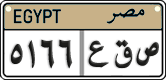 License plate of Egypt, Cars (2008)