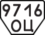License plate USSR, Trailers (1977)