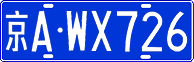 License plate of China, Cars