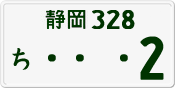 License plate of Japan, Private owners