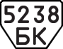License plate USSR, Trailers (1977)
