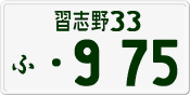 License plate of Japan, Private owners