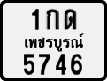 License plate of Thailand, Motorcycles