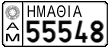 License plate of Greece, Agricultural vehicles