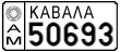 License plate of Greece, Agricultural vehicles