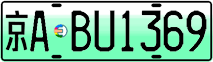 License plate of China, Electric vehicles