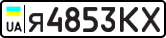 License plate USSR, Private-owned cars (1977)