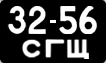 License plate USSR, Сars (1958)
