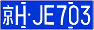 License plate of China, Cars