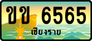 License plate of Thailand, Vanity Plates