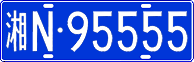 License plate of China, Cars