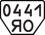 License plate USSR, Trailers (1977)
