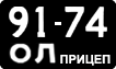 License plate USSR, Trailers (1958)