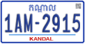 License plate of Cambodia, Regular plates