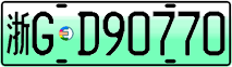 License plate of China, Electric vehicles