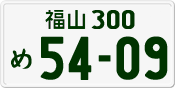 License plate of Japan, Private owners