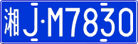 License plate of China, Cars