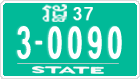 License plate of Cambodia, Authorities