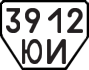 License plate USSR, Trailers (1977)