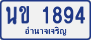 License plate of Thailand, Private owners
