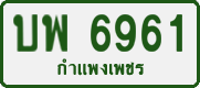 License plate of Thailand, Private owners