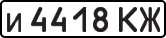 License plate USSR, Private-owned cars (1977)
