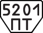 License plate USSR, Trailers (1977)