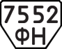 License plate USSR, Trailers (1977)