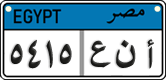 License plate of Egypt, Cars (2008)