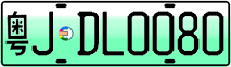 License plate of China, Electric vehicles