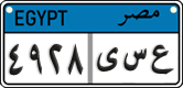 License plate of Egypt, Cars (2008)