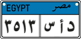 License plate of Egypt, Cars (2008)