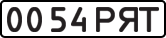 License plate USSR, State-owned cars (1977)