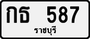 License plate of Thailand, Private owners