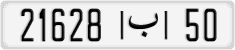 License plate of Morocco, Cars
