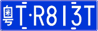 License plate of China, Cars