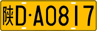 License plate of China, Trucks and buses