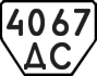 License plate USSR, Trailers (1977)