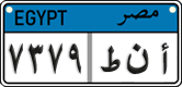 License plate of Egypt, Cars (2008)