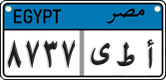 License plate of Egypt, Cars (2008)