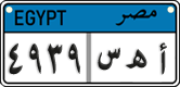 License plate of Egypt, Cars (2008)