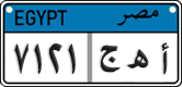License plate of Egypt, Cars (2008)