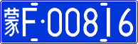License plate of China, Cars
